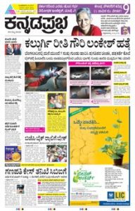 kannada-prabha-news-paper