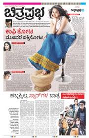 kannada-prabha-kannada-news-paper
