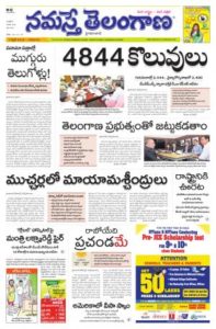 Namasthe Telangana ePaper Today