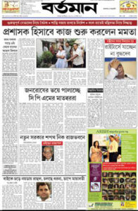 Bartaman Patrika Bengali Newspaper