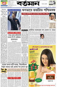 Bartaman Patrika Bengali Newspaper yesterday