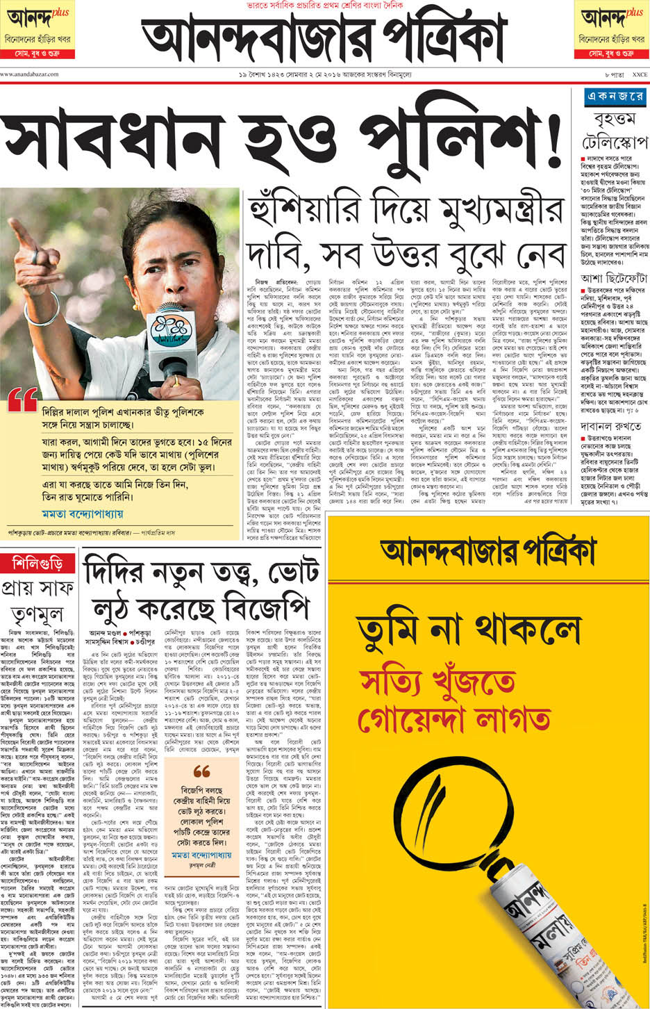 anandabazar patrika bengali news paper