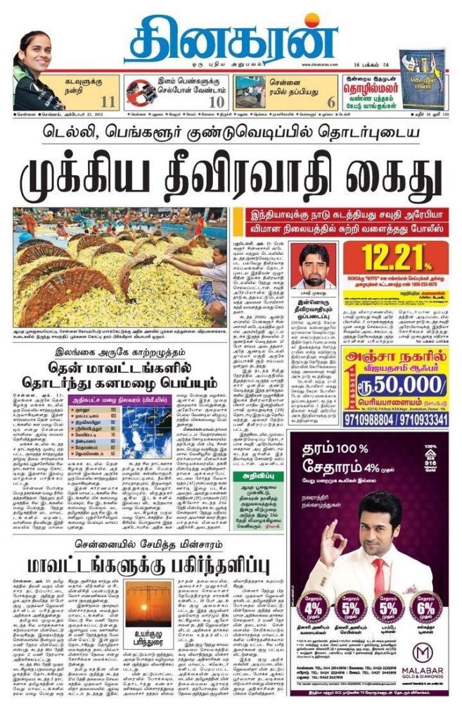 Dinakaran Tamil News Paper