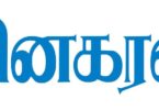 Dinakaran Tamil News Paper Dinakaran Tamil News Paper